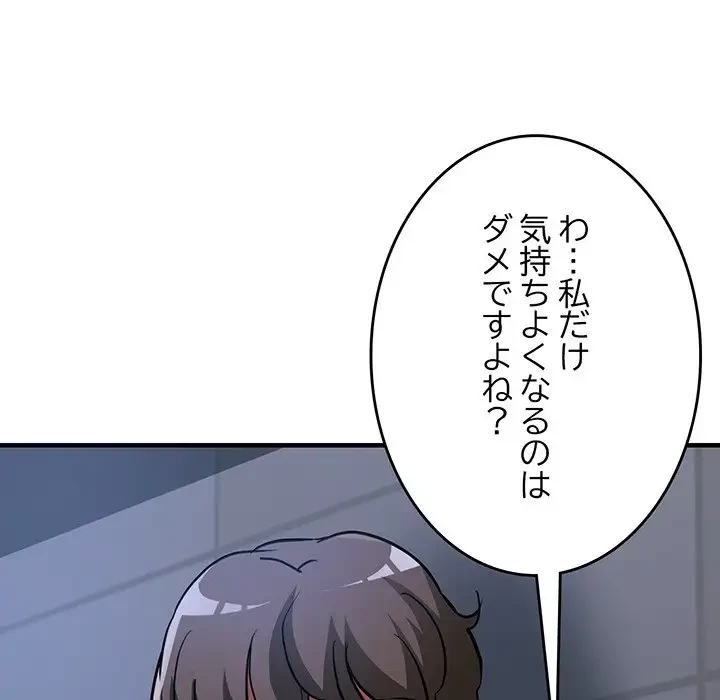 灰谷家のオンナたち 第19話 - 55