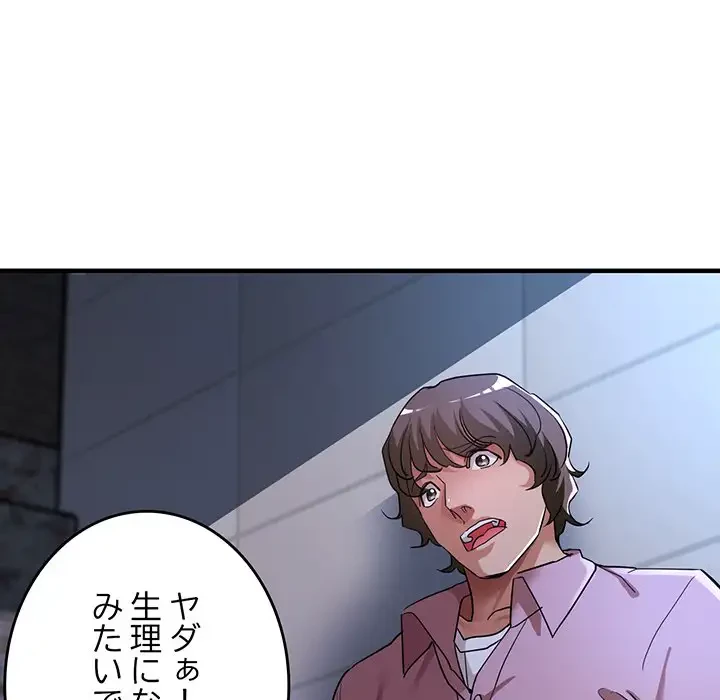 灰谷家のオンナたち 第19話 - 69