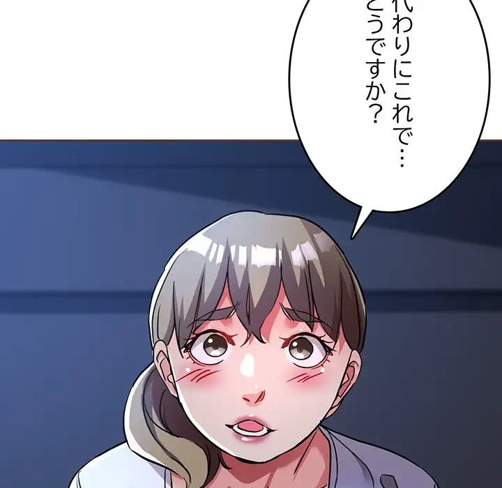 灰谷家のオンナたち 第19話 - 75