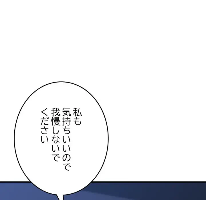 灰谷家のオンナたち 第19話 - 89