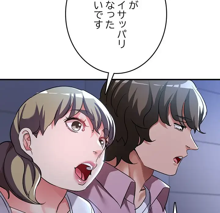 灰谷家のオンナたち 第19話 - 97