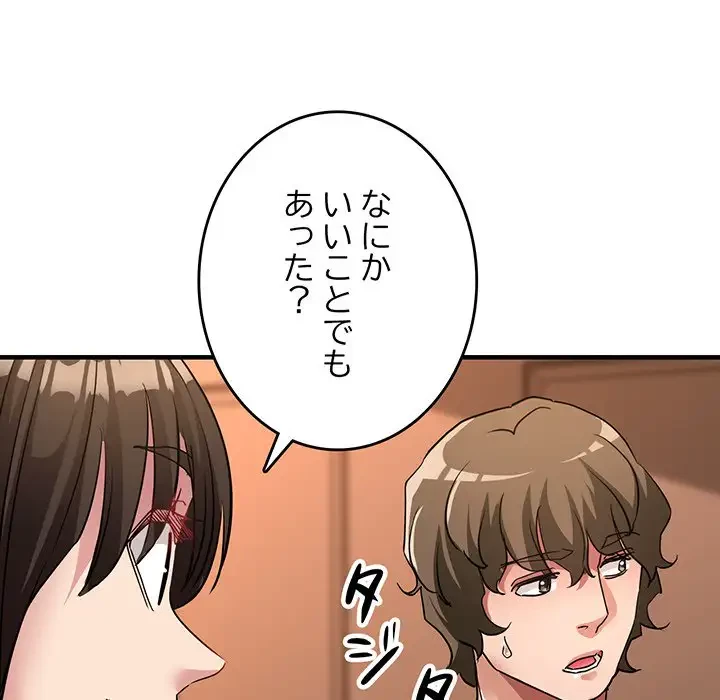 灰谷家のオンナたち 第19話 - 103