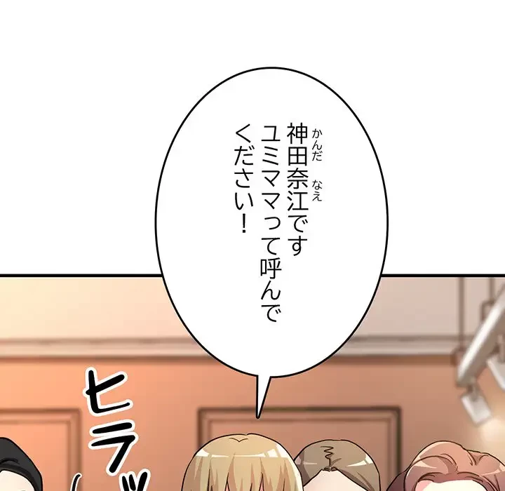 灰谷家のオンナたち 第19話 - 107