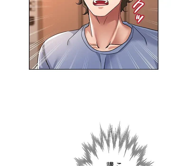 灰谷家のオンナたち 第19話 - 111