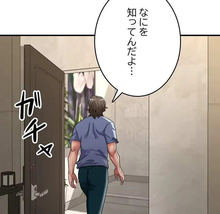 灰谷家のオンナたち 第19話 - 137