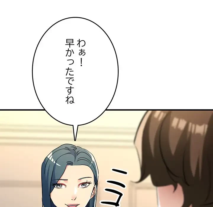 灰谷家のオンナたち 第19話 - 139