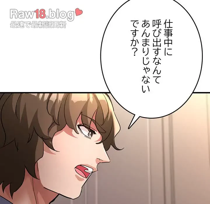 灰谷家のオンナたち 第19話 - 142