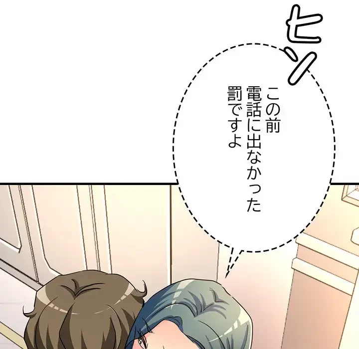 灰谷家のオンナたち 第19話 - 144