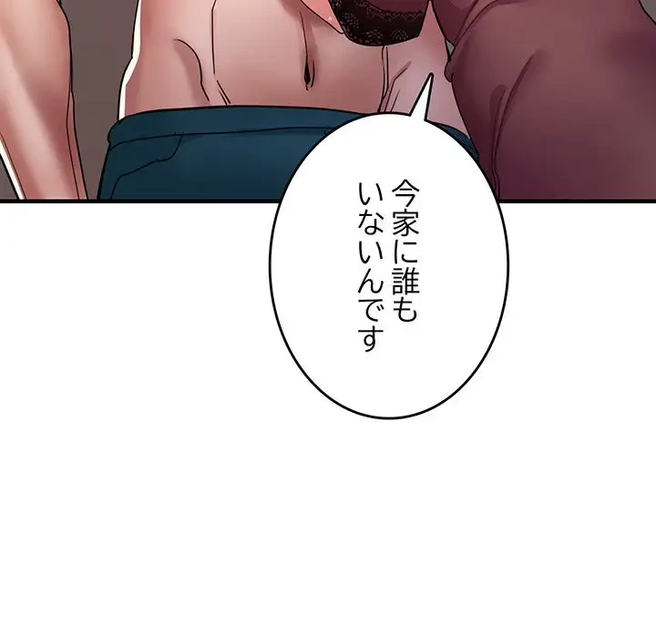 灰谷家のオンナたち 第19話 - 148