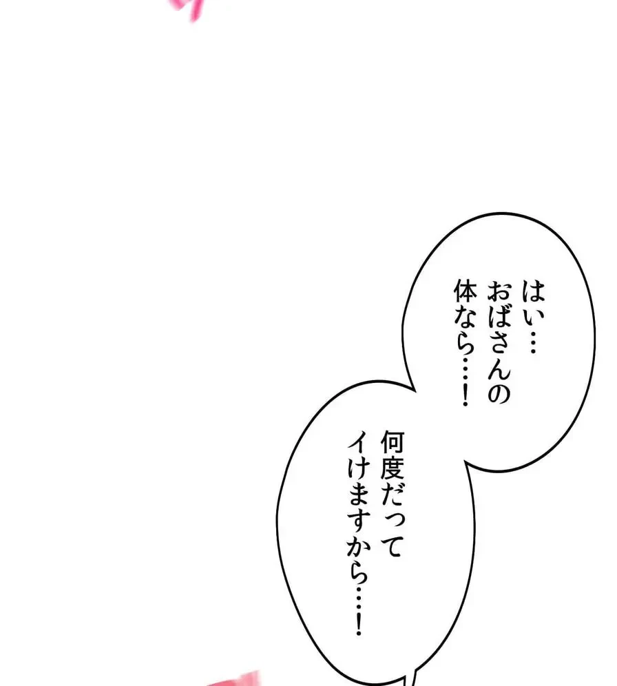 推しにしか勃たないモノが、友だちの巨乳ママに勃っちゃった!? 第27話 - 61