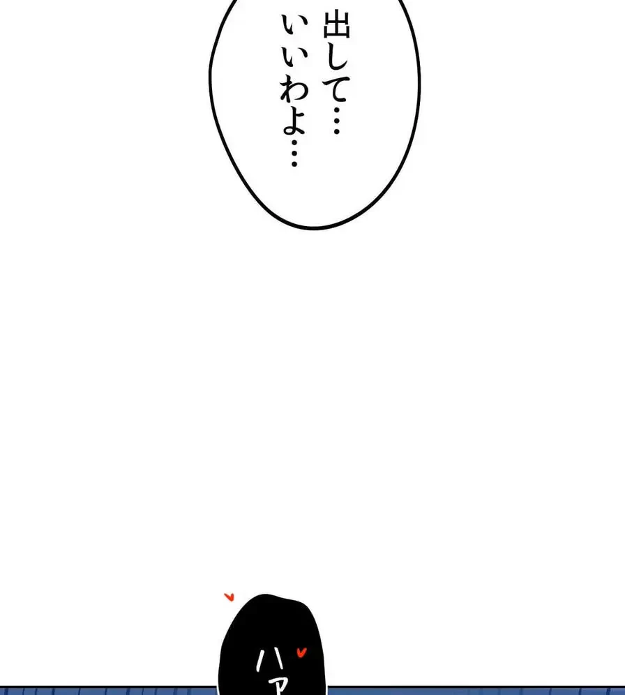 推しにしか勃たないモノが、友だちの巨乳ママに勃っちゃった!? 第27話 - 68