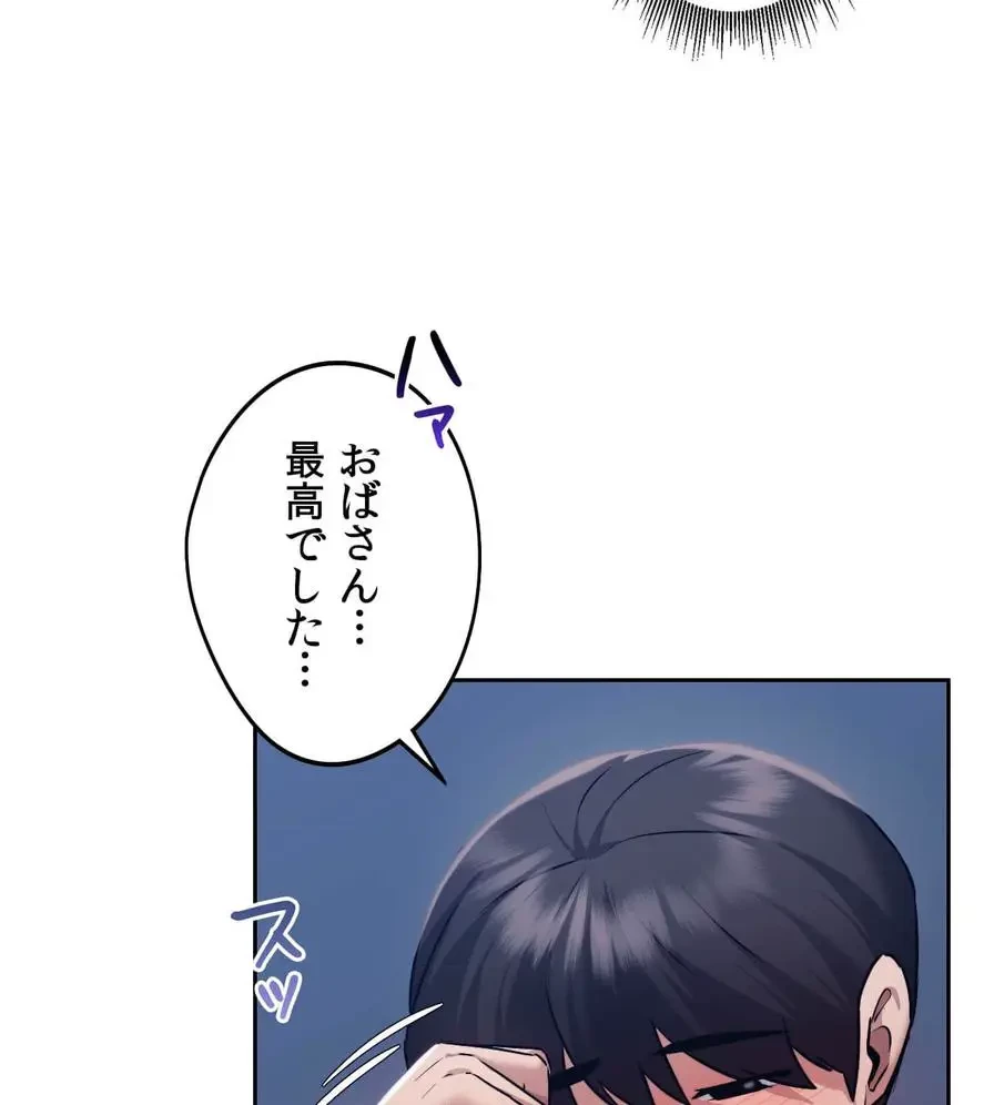 推しにしか勃たないモノが、友だちの巨乳ママに勃っちゃった!? 第27話 - 95