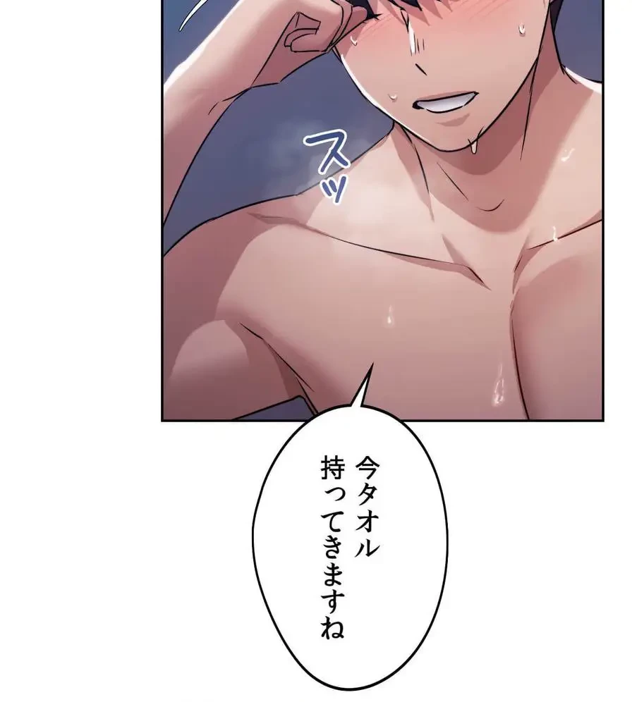 推しにしか勃たないモノが、友だちの巨乳ママに勃っちゃった!? 第27話 - 96