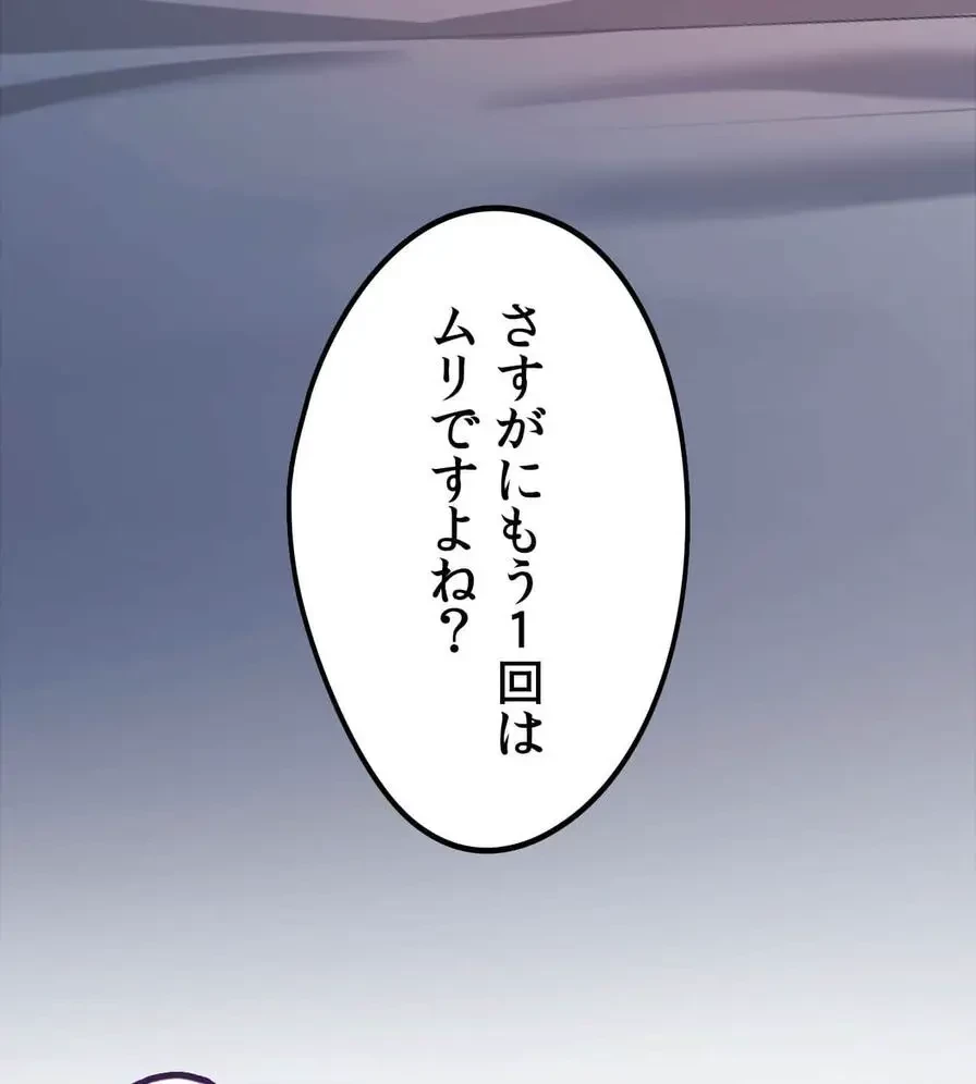 推しにしか勃たないモノが、友だちの巨乳ママに勃っちゃった!? 第27話 - 101