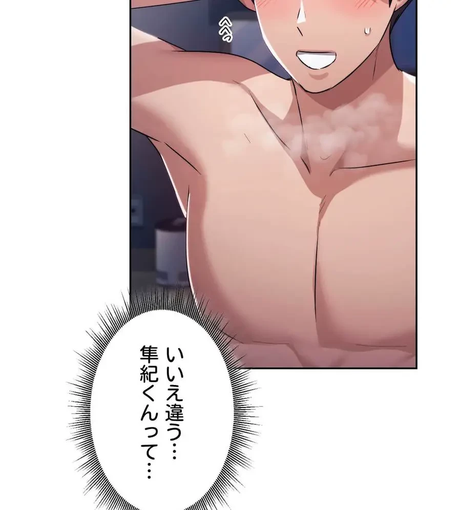 推しにしか勃たないモノが、友だちの巨乳ママに勃っちゃった!? 第27話 - 108