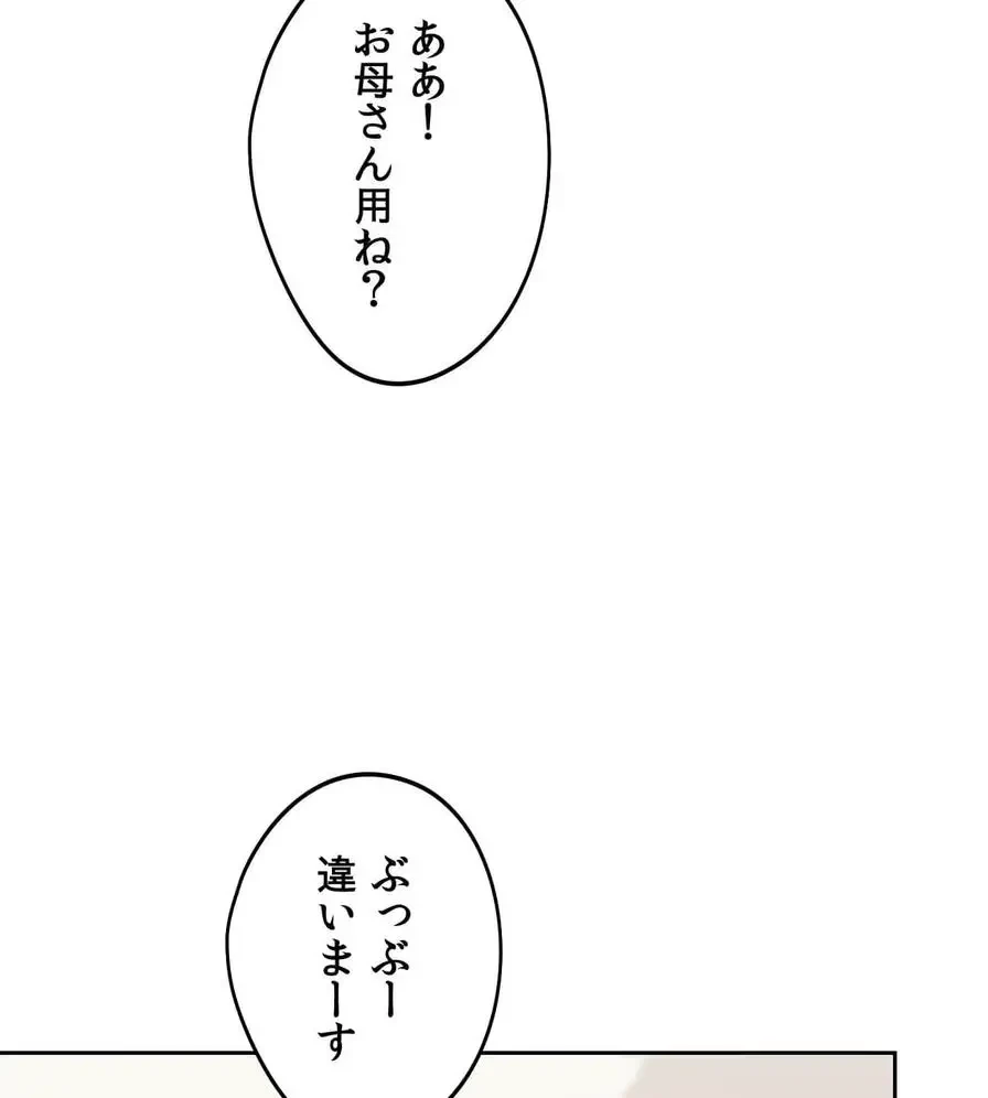 推しにしか勃たないモノが、友だちの巨乳ママに勃っちゃった!? 第27話 - 115