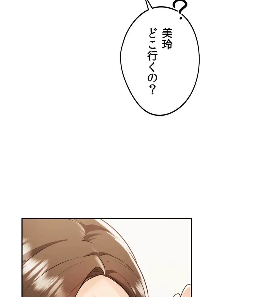 推しにしか勃たないモノが、友だちの巨乳ママに勃っちゃった!? 第27話 - 132
