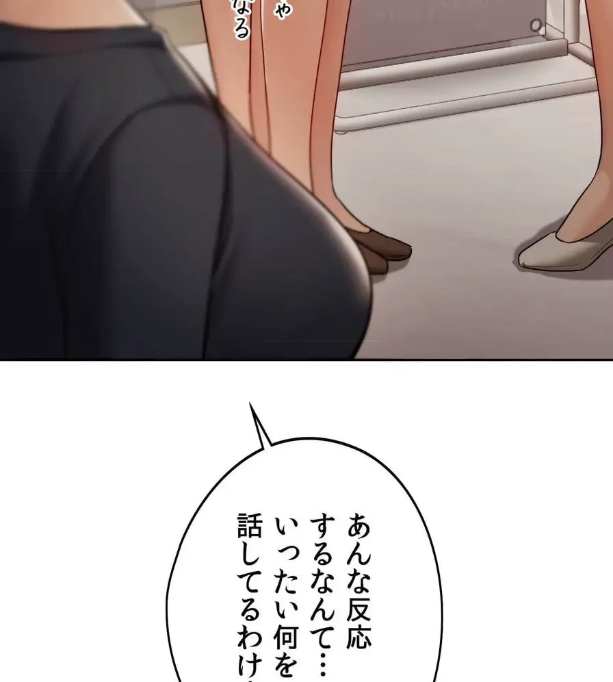 推しにしか勃たないモノが、友だちの巨乳ママに勃っちゃった!? 第27話 - 143