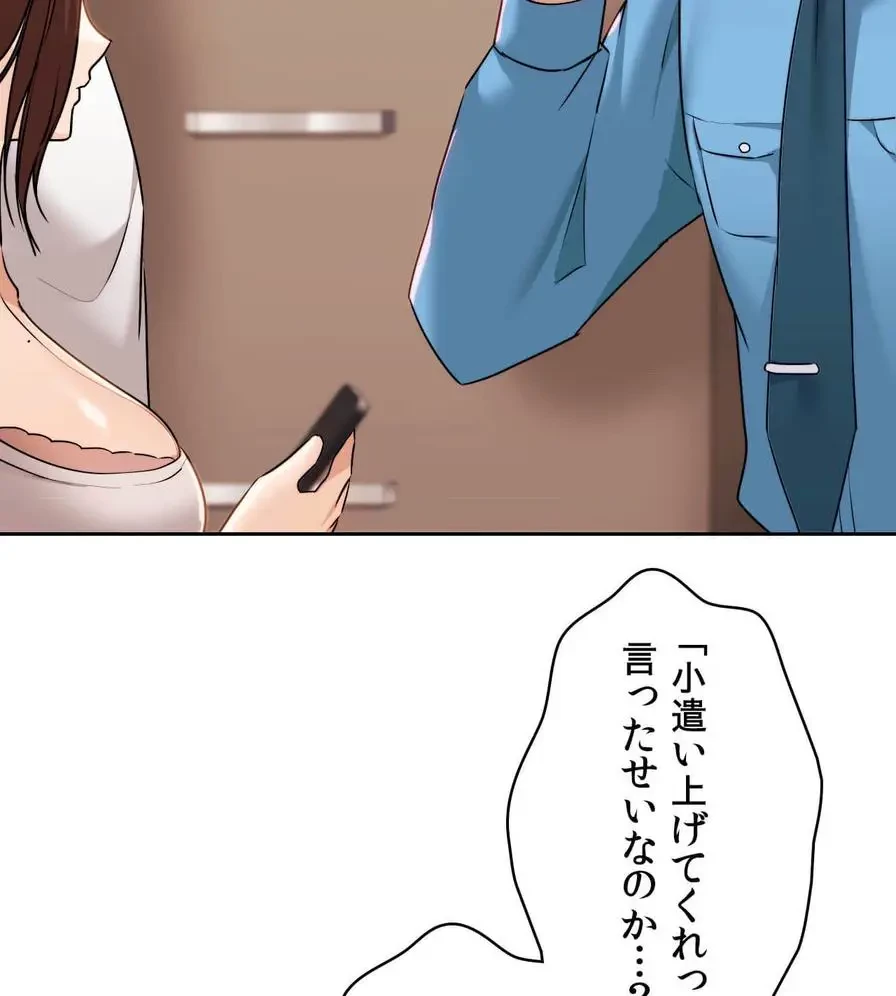 推しにしか勃たないモノが、友だちの巨乳ママに勃っちゃった!? 第28話 - 67