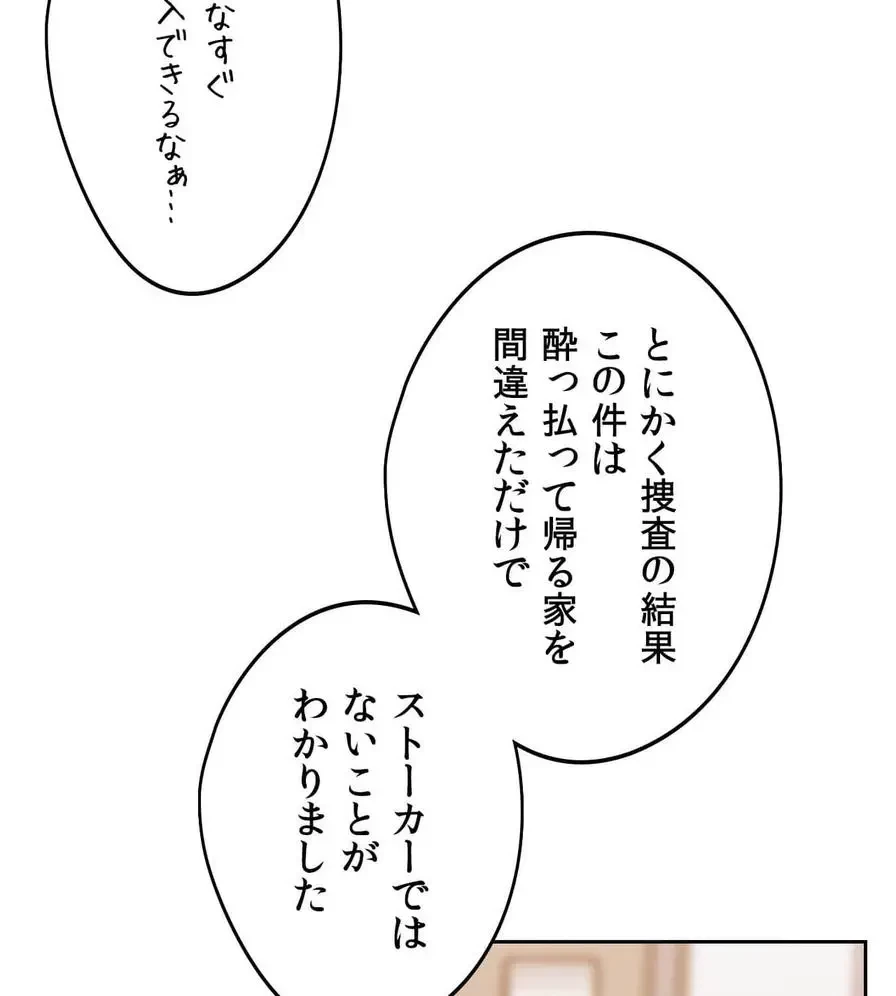 推しにしか勃たないモノが、友だちの巨乳ママに勃っちゃった!? 第28話 - 76