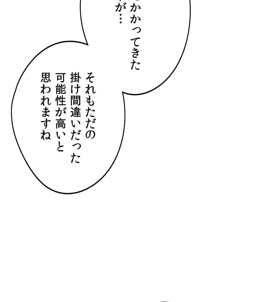 推しにしか勃たないモノが、友だちの巨乳ママに勃っちゃった!? 第28話 - 78