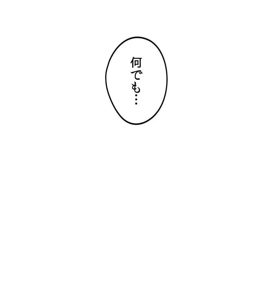 推しにしか勃たないモノが、友だちの巨乳ママに勃っちゃった!? 第28話 - 84