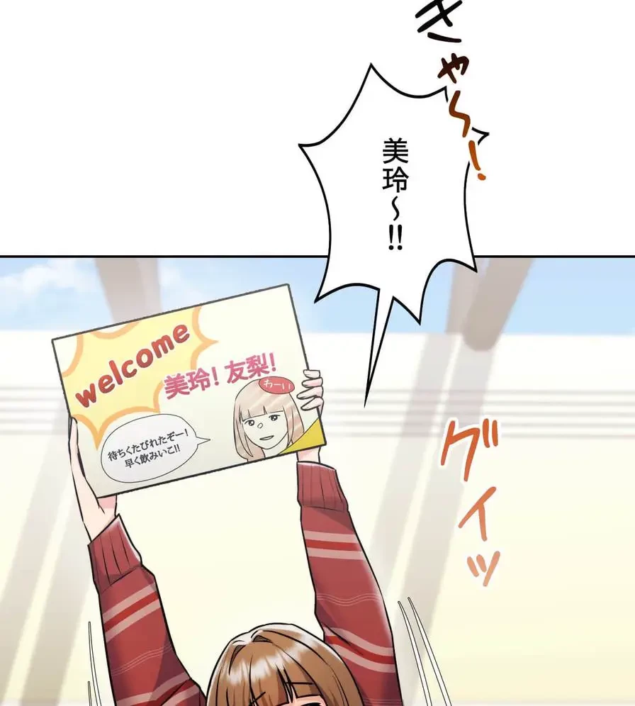 推しにしか勃たないモノが、友だちの巨乳ママに勃っちゃった!? 第28話 - 89