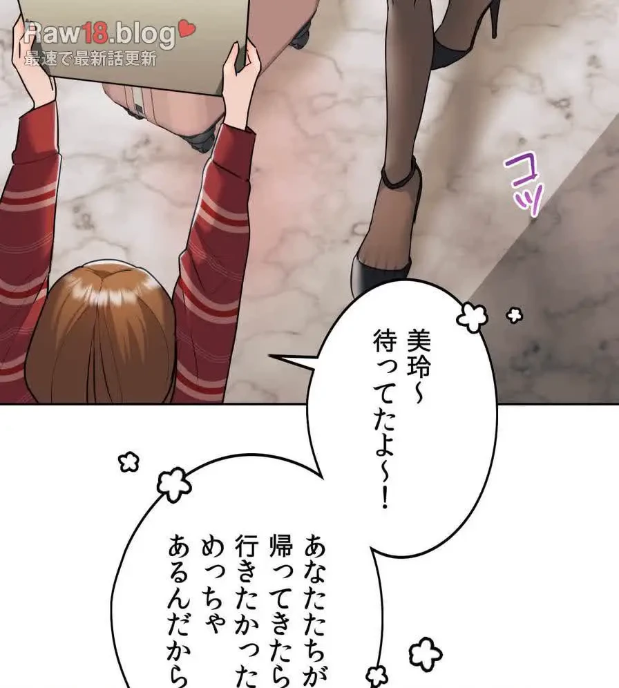 推しにしか勃たないモノが、友だちの巨乳ママに勃っちゃった!? 第28話 - 94