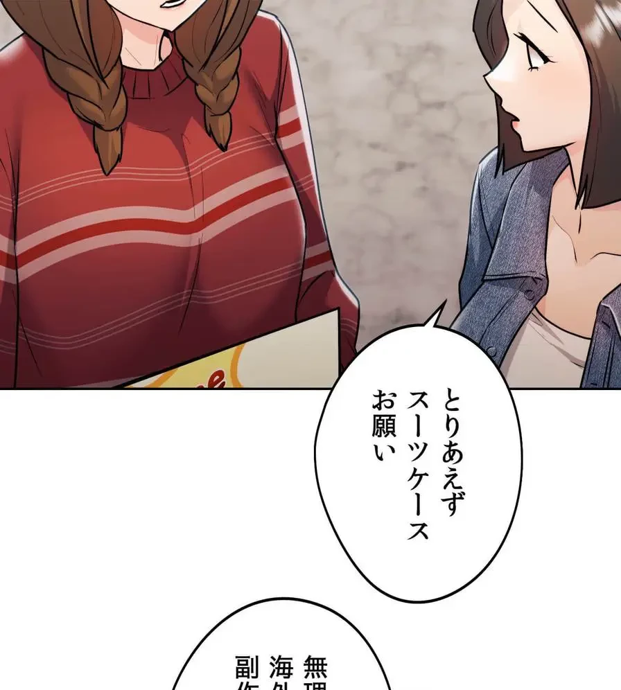 推しにしか勃たないモノが、友だちの巨乳ママに勃っちゃった!? 第28話 - 101
