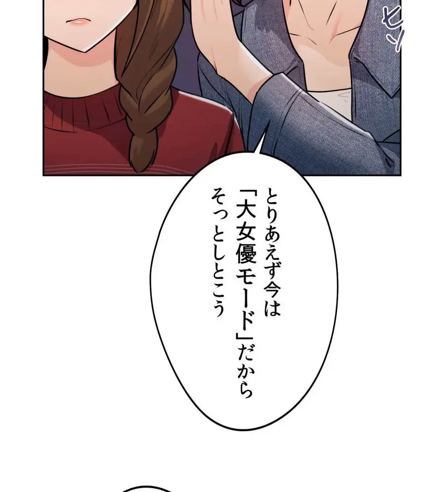 推しにしか勃たないモノが、友だちの巨乳ママに勃っちゃった!? 第28話 - 103