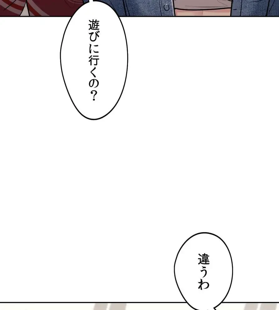推しにしか勃たないモノが、友だちの巨乳ママに勃っちゃった!? 第28話 - 109