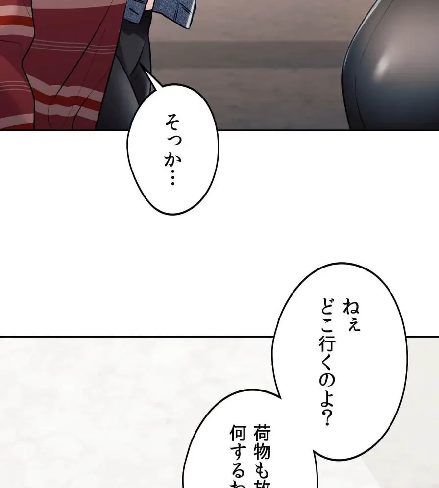 推しにしか勃たないモノが、友だちの巨乳ママに勃っちゃった!? 第28話 - 111
