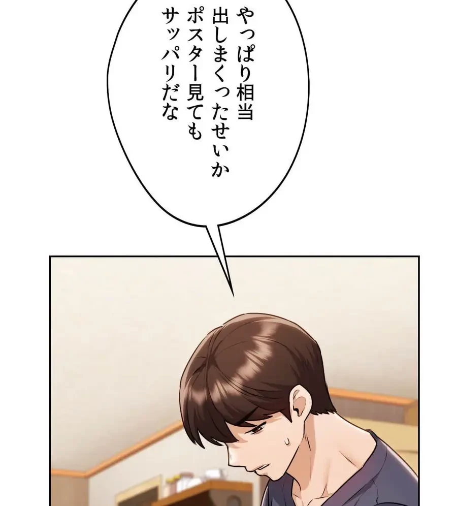 推しにしか勃たないモノが、友だちの巨乳ママに勃っちゃった!? 第28話 - 121