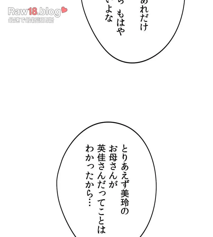 推しにしか勃たないモノが、友だちの巨乳ママに勃っちゃった!? 第28話 - 123