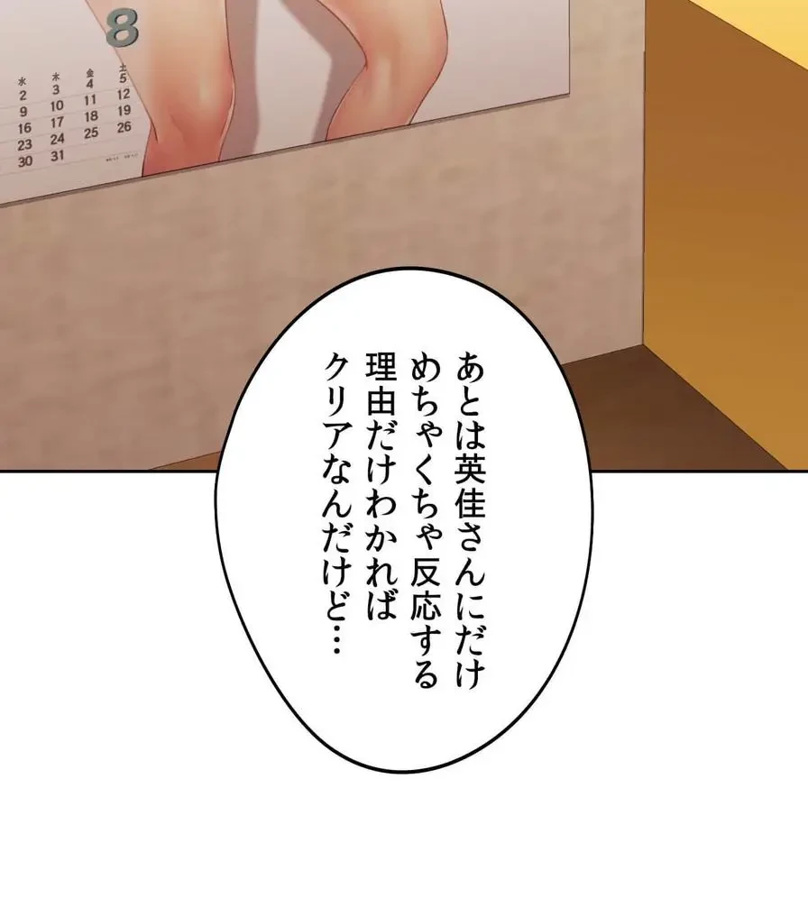 推しにしか勃たないモノが、友だちの巨乳ママに勃っちゃった!? 第28話 - 125