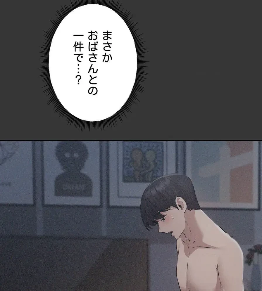 推しにしか勃たないモノが、友だちの巨乳ママに勃っちゃった!? 第29話 - 71