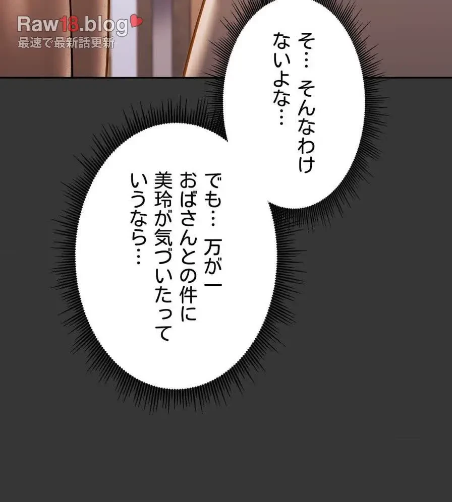 推しにしか勃たないモノが、友だちの巨乳ママに勃っちゃった!? 第29話 - 75