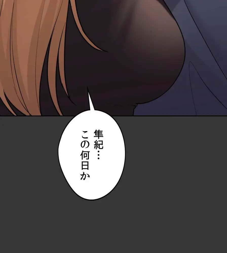 推しにしか勃たないモノが、友だちの巨乳ママに勃っちゃった!? 第29話 - 78