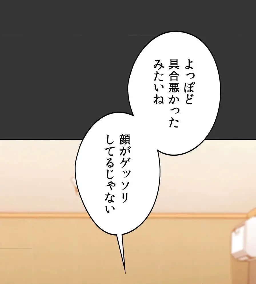 推しにしか勃たないモノが、友だちの巨乳ママに勃っちゃった!? 第29話 - 79