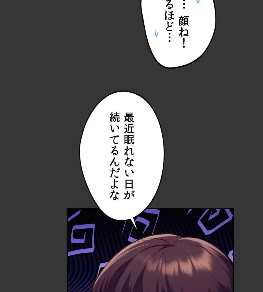 推しにしか勃たないモノが、友だちの巨乳ママに勃っちゃった!? 第29話 - 84