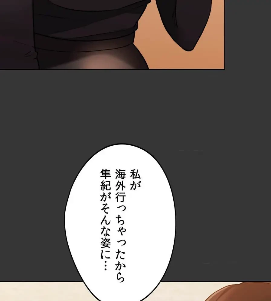 推しにしか勃たないモノが、友だちの巨乳ママに勃っちゃった!? 第29話 - 90