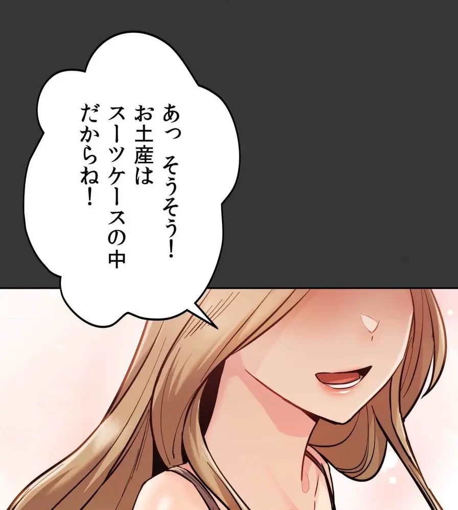 推しにしか勃たないモノが、友だちの巨乳ママに勃っちゃった!? 第29話 - 101