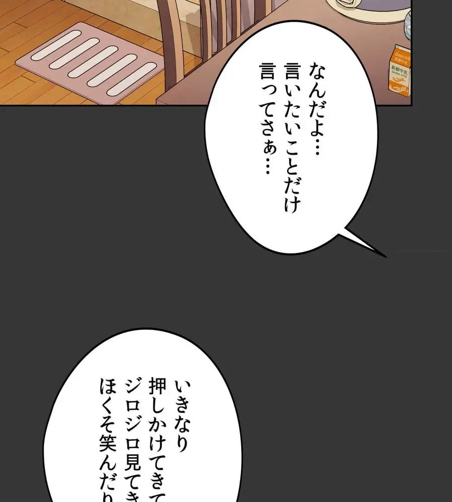 推しにしか勃たないモノが、友だちの巨乳ママに勃っちゃった!? 第29話 - 105