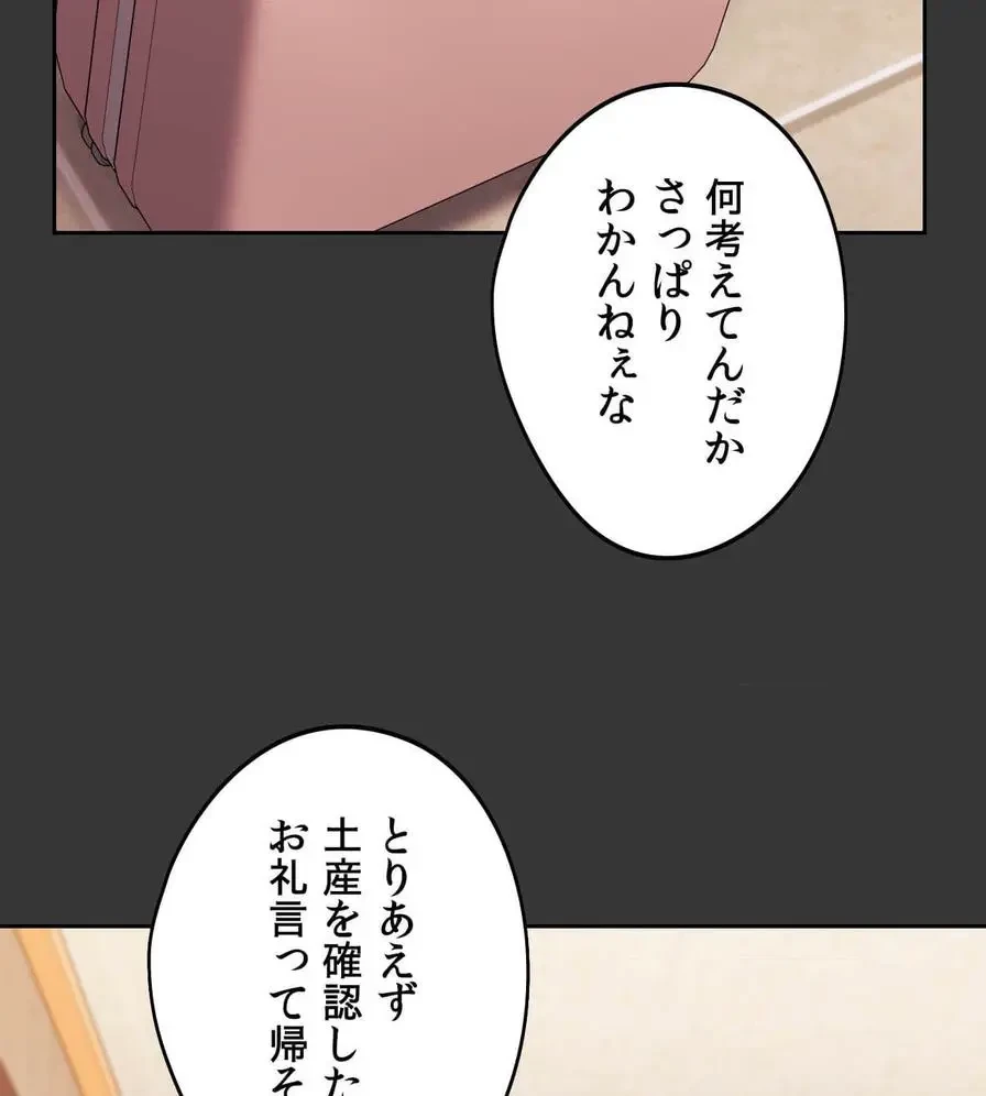 推しにしか勃たないモノが、友だちの巨乳ママに勃っちゃった!? 第29話 - 107