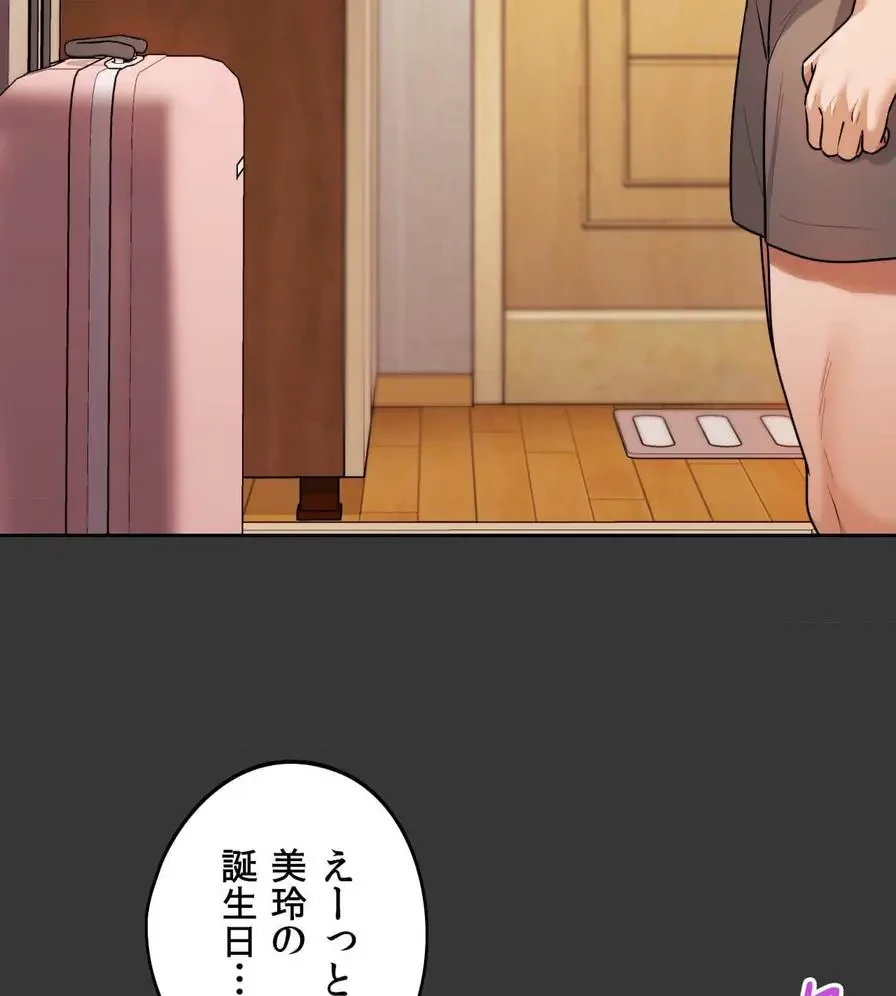 推しにしか勃たないモノが、友だちの巨乳ママに勃っちゃった!? 第29話 - 109