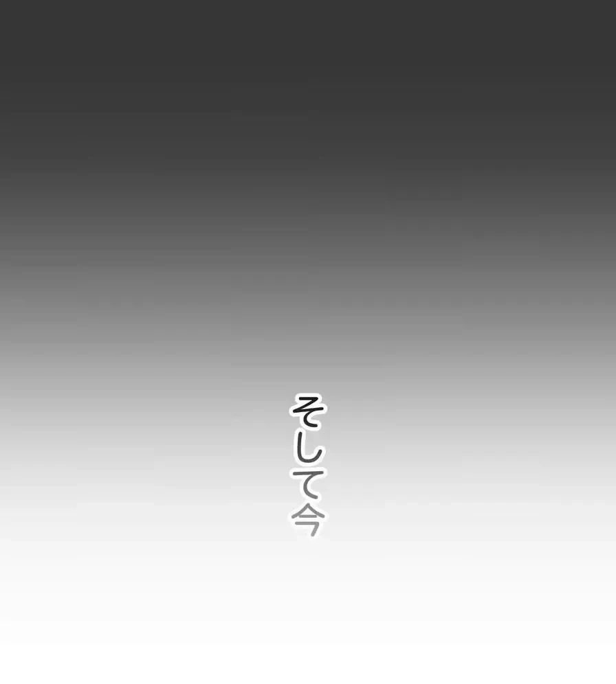 推しにしか勃たないモノが、友だちの巨乳ママに勃っちゃった!? 第29話 - 119