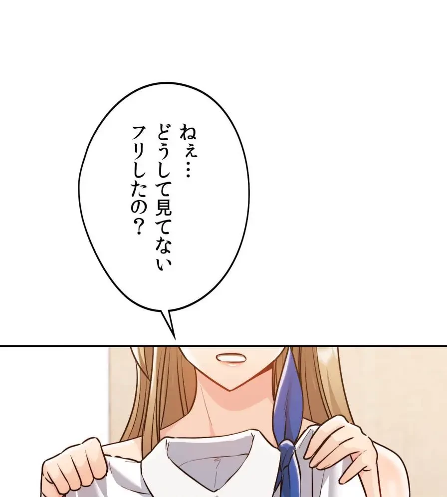 推しにしか勃たないモノが、友だちの巨乳ママに勃っちゃった!? 第29話 - 120