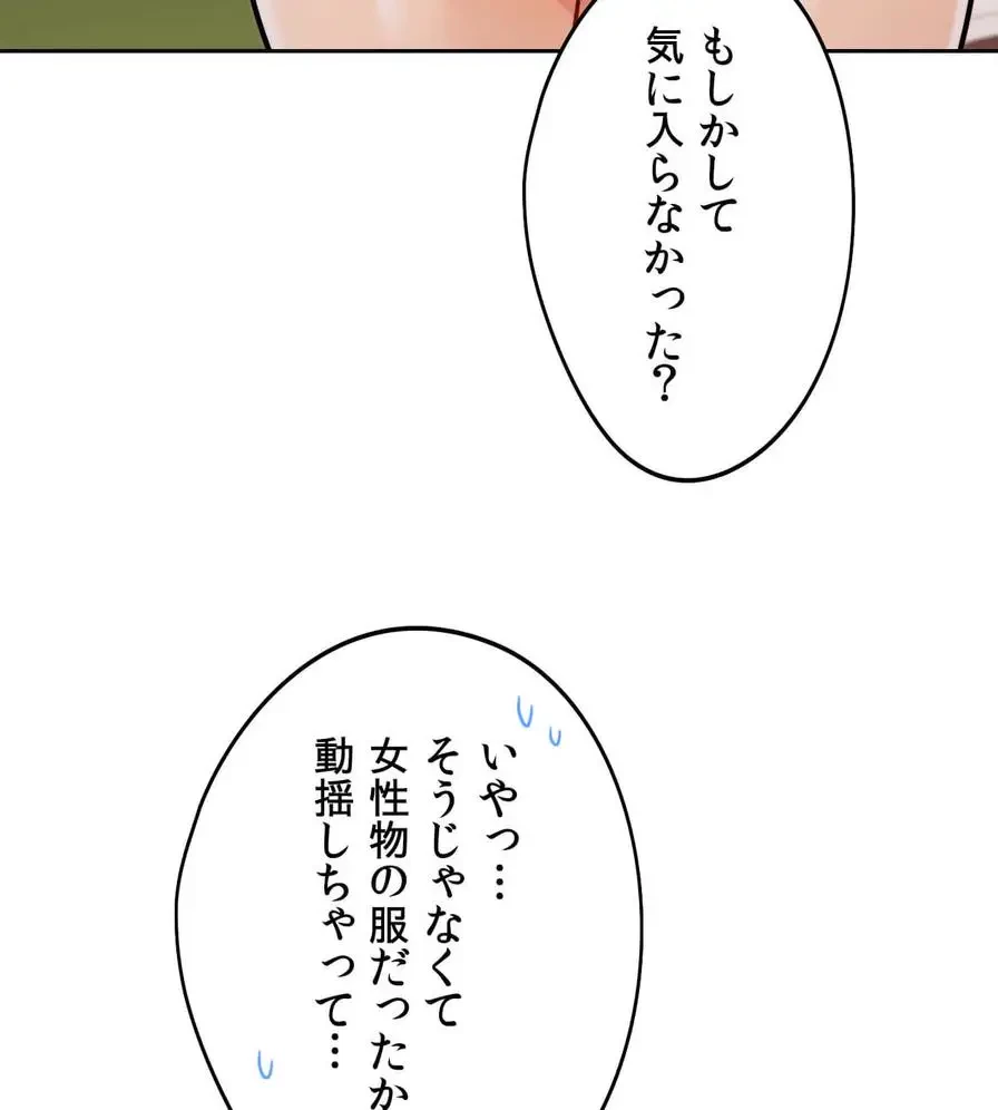 推しにしか勃たないモノが、友だちの巨乳ママに勃っちゃった!? 第29話 - 122