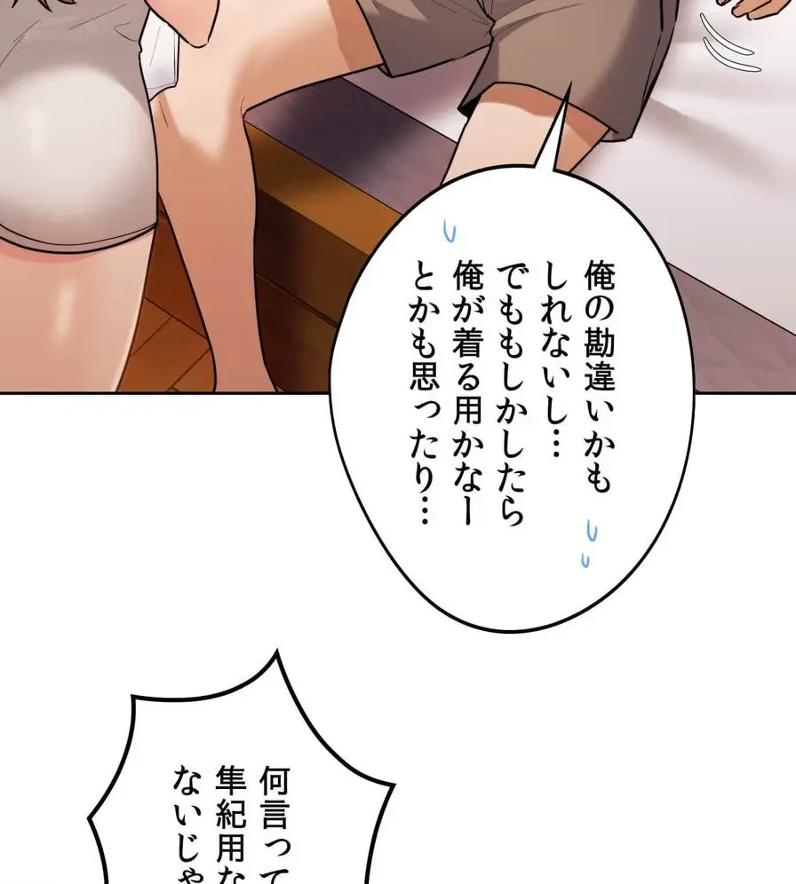 推しにしか勃たないモノが、友だちの巨乳ママに勃っちゃった!? 第29話 - 124