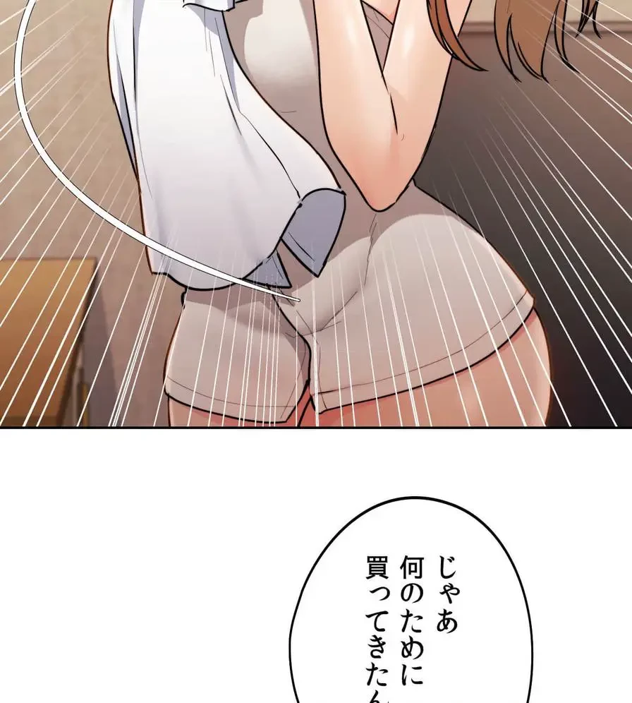 推しにしか勃たないモノが、友だちの巨乳ママに勃っちゃった!? 第29話 - 126